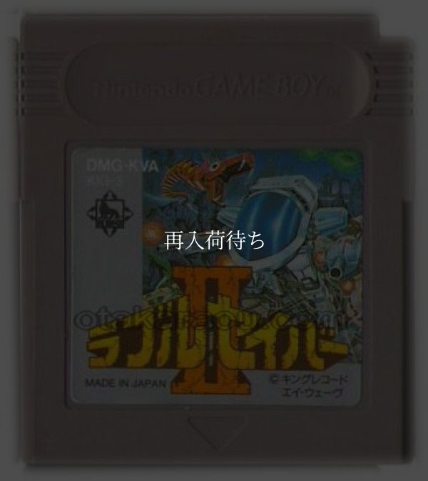 GBソフト ラブルセイバーII