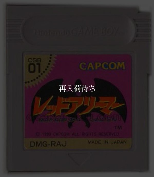 GBソフト レッドアリーマー