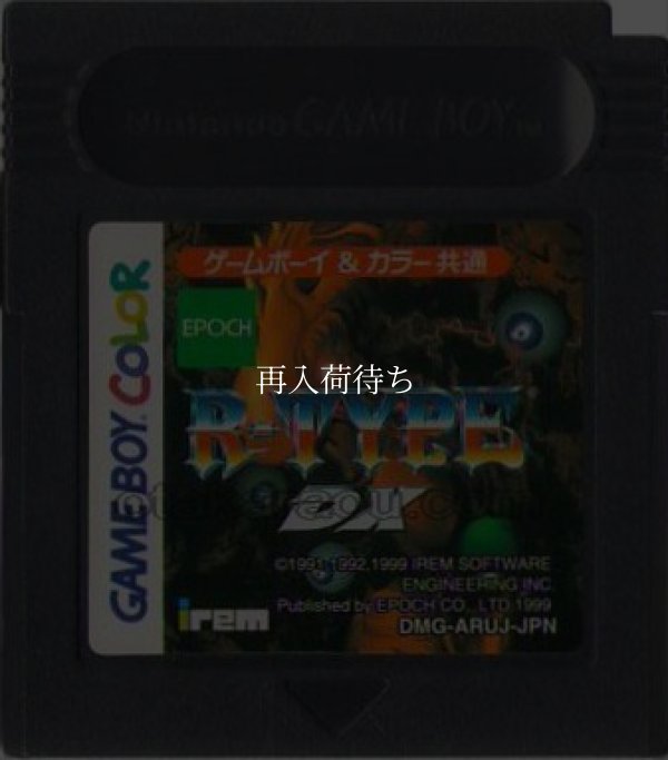 R-TYPE DX(アールタイプ デラックス) ゲームボーイカラーソフト / 端子清掃済み 動作確認済み / R-Type DX Game Boy Color Game Tested & Working
