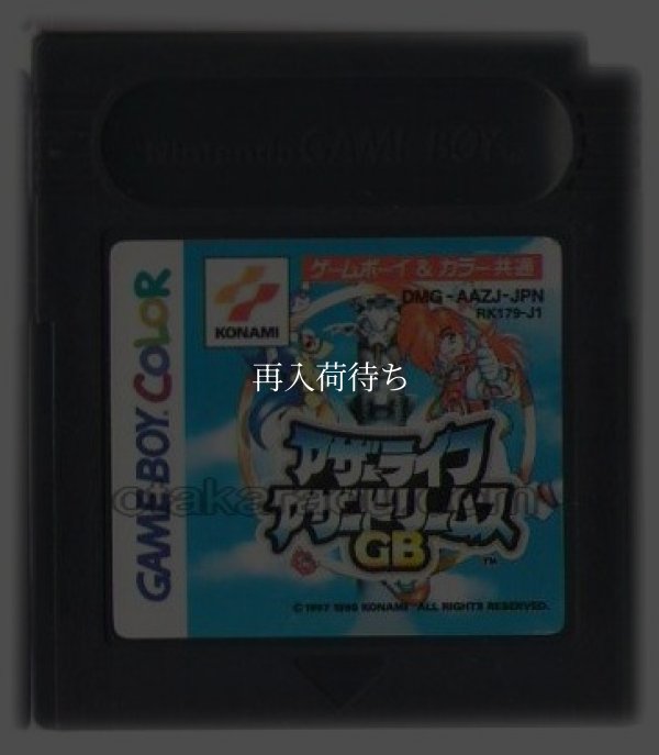 ゲームボーイカラーソフト アザーライフ アザードリームGB
