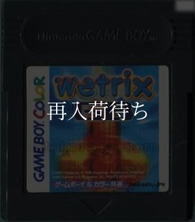 ウエットリスGB ゲームボーイカラーソフト カセットのみ (端子清掃済