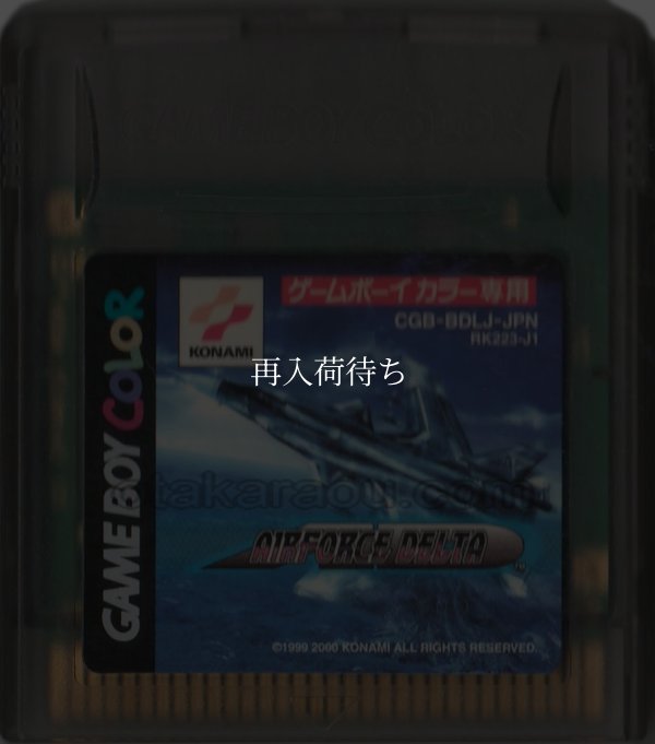 エアフォースデルタ ゲームボーイカラーソフト / 端子清掃済み 動作確認済み / Airforce Delta Game Boy Color Game Tested & Working