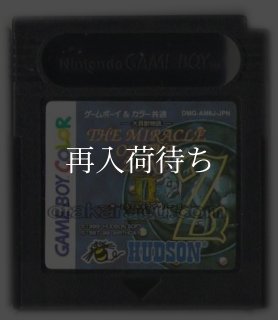 大貝獣物語 ザ・ミラクル オブ ザ・ゾーンII ソフトのみ ゲームボーイ