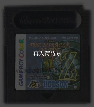 大貝獣物語 ザ・ミラクル オブ ザ・ゾーンII ソフトのみ ゲームボーイ