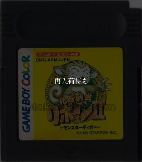 化石創世リボーン2  モンスターティガー ゲームボーイカラーソフト / 端子清掃済み 動作確認済み / Kaseki Sousei Reborn 2 Game Boy Color Game Tested & Working