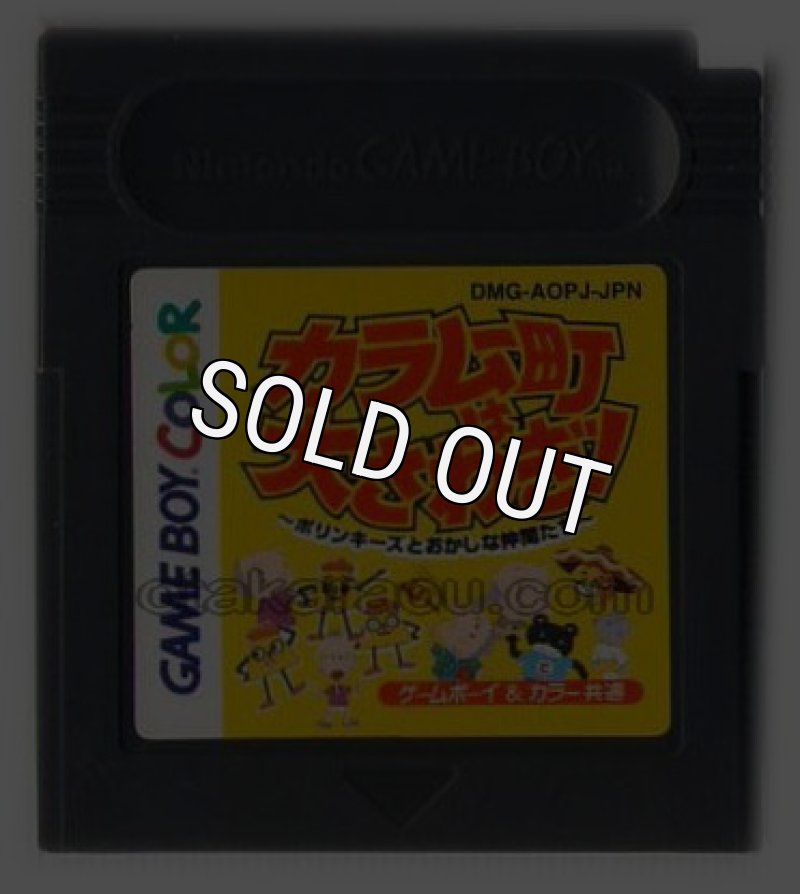 ゲームボーイ - ゲームボーイカラー用ソフト　カラムー町は大さわぎ！ カラムー町は大さわぎ! ?ポリンキーズとおかしな仲間たち