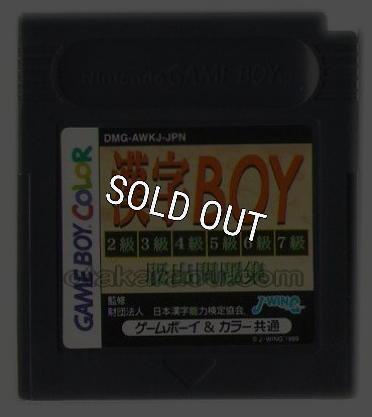 ゲームボーイカラーソフト 漢字BOY