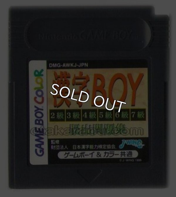ゲームボーイカラーソフト 漢字BOY