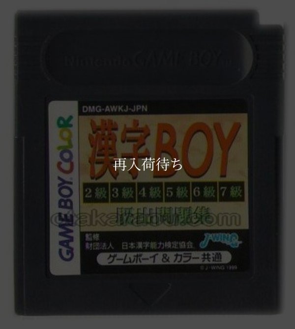 漢字BOY ゲームボーイカラーソフト / 端子清掃済み 動作確認済み / Kanji Boy Game Boy Color Game Tested & Working
