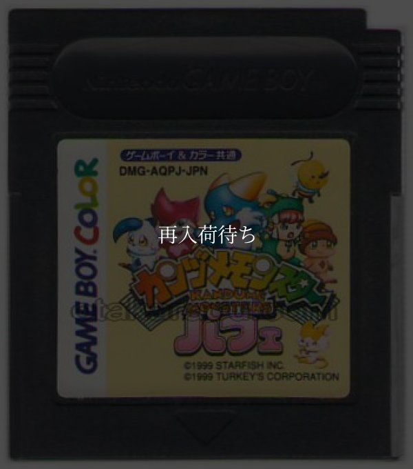 カンヅメモンスターパフェ ゲームボーイカラーソフト / 端子清掃済み 動作確認済み / Kanzume Monster Parfait Game Boy Color Game Tested & Working