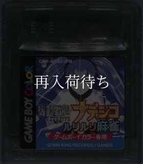ゲームボーイカラー ソフト『POWER RANGERS（パワーレンジャー）』販売