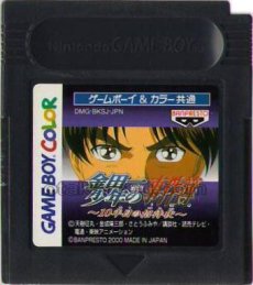 ゲームボーイカラーソフト 金田一少年の事件簿 －10年目の招待状－
