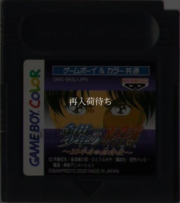 金田一少年の事件簿  10年目の招待状 ゲームボーイカラーソフト / 端子清掃済み 動作確認済み / Kindaichi Shounen no Jikenbo Game Boy Color Game Tested & Working