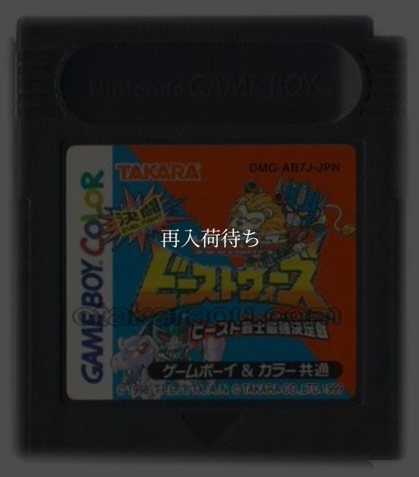 決闘ビーストウォーズ ビースト戦士最強決定戦 ゲームボーイカラーソフト / 端子清掃済み 動作確認済み / Transformers: Beast Wars Dual Game Boy Color Game Tested & Working