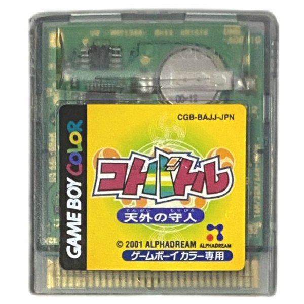 コトバトル 天外の守人 ゲームボーイカラーソフト / 端子清掃済み 動作確認済み / Koto Battle Game Boy Color Game Tested & Working