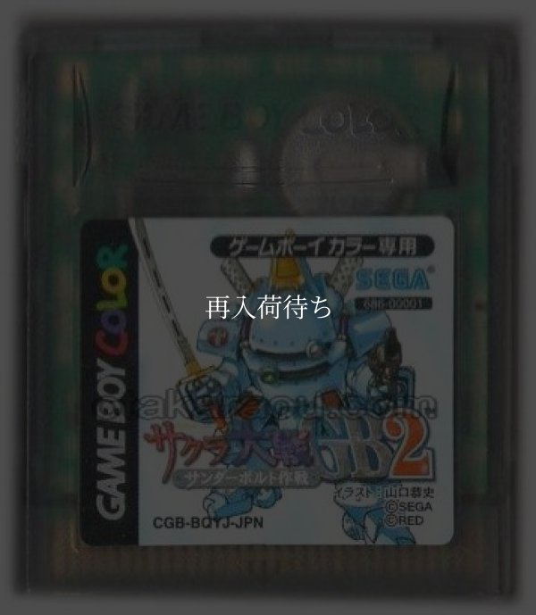 サクラ大戦GB2 サンダーボルト作戦 ゲームボーイカラーソフト / 端子清掃済み 動作確認済み / Sakura Taisen GB Game Boy Color Game Tested & Working