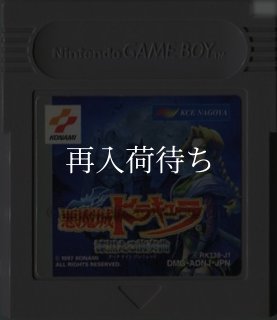 悪魔城ドラキュラ 漆黒たる前奏曲 ソフトのみ ゲームボーイソフト