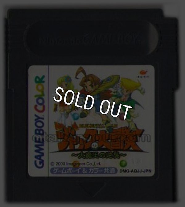 ゲームボーイカラーソフト 名作 ジャックの大冒険 －大魔王の逆襲－