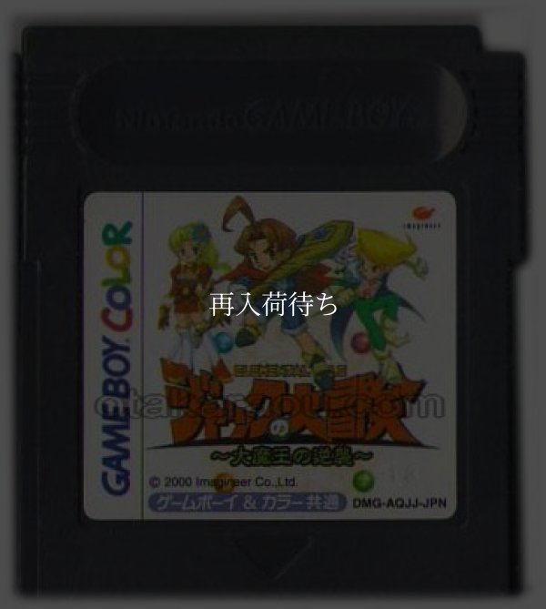 ジャックの大冒険  大魔王の逆襲 ゲームボーイカラーソフト / 端子清掃済み 動作確認済み / Jack no Daibouken Game Boy Color Game Tested & Working