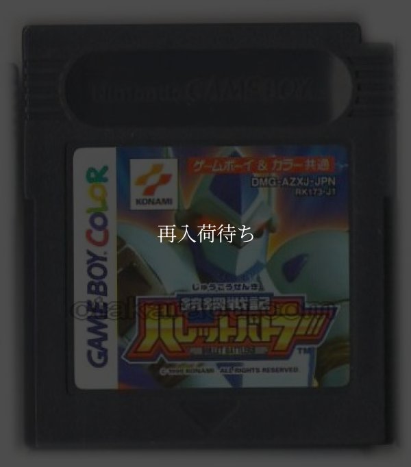 銃鋼戦記 バレットバトラー ゲームボーイカラーソフト / 端子清掃済み 動作確認済み / Bullet Butler Game Boy Color Game Tested & Working