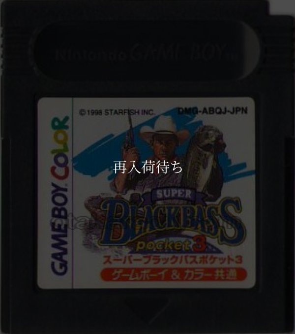 スーパーブラックバスポケット3 ゲームボーイカラーソフト / 端子清掃済み 動作確認済み / Super Black Bass Pocket 3 Game Boy Color Game Tested & Working