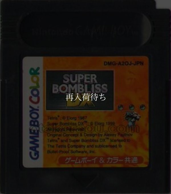 スーパーボンブリスDX (デラックス) ゲームボーイカラーソフト / 端子清掃済み 動作確認済み / Super Bombliss DX Game Boy Color Game Tested & Working