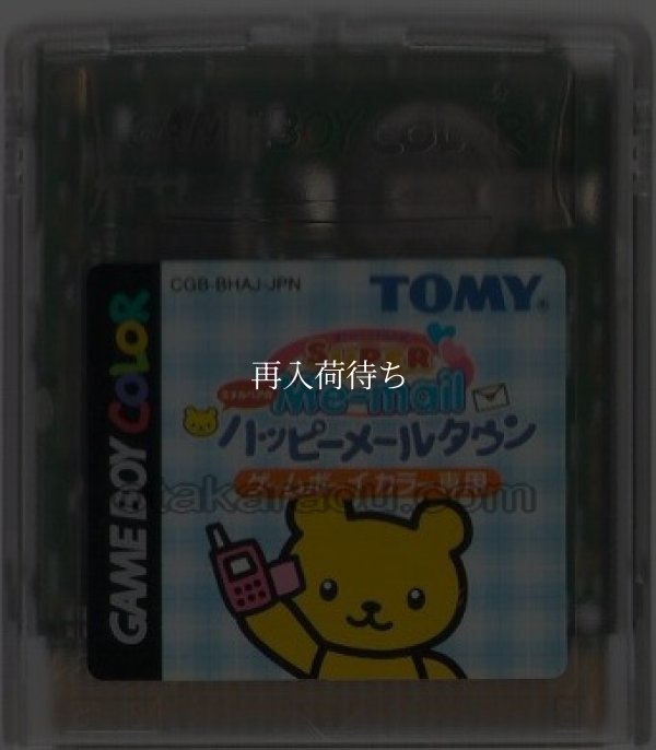 スーパーミメルGB ミメルベアのハッピーメールタウン ゲームボーイカラーソフト / 端子清掃済み 動作確認済み / Super Mimel GB Game Boy Color Game Tested & Working