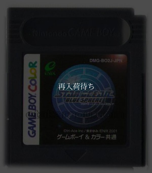 スターオーシャン ブルースフィア ゲームボーイカラーソフト / 端子清掃済み 動作確認済み / Star Ocean: Blue Sphere Game Boy Color Game Tested & Working