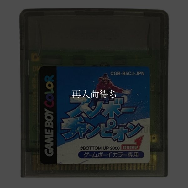 ゲームボーイカラーソフト 名作 スノボーチャンピオン