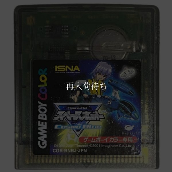 スペースネット コスモブルー ゲームボーイカラーソフト / 端子清掃済み 動作確認済み / Space Net Game Boy Color Game Tested & Working