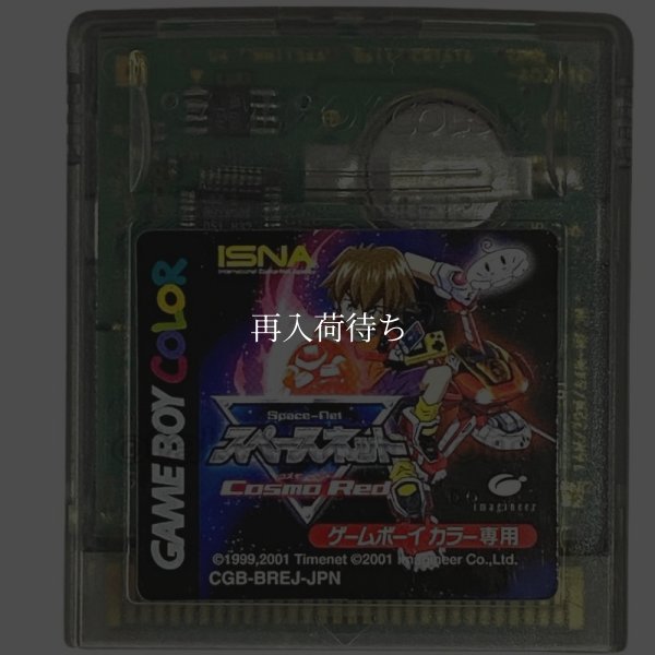 スペースネット コスモレッド ゲームボーイカラーソフト / 端子清掃済み 動作確認済み / Space Net Game Boy Color Game Tested & Working
