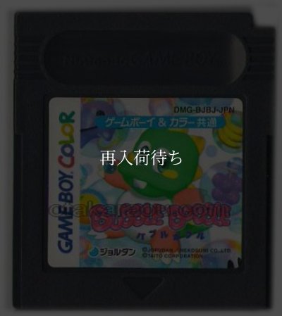 タイトーメモリアル バブルボブル ソフトのみ ゲームボーイカラー