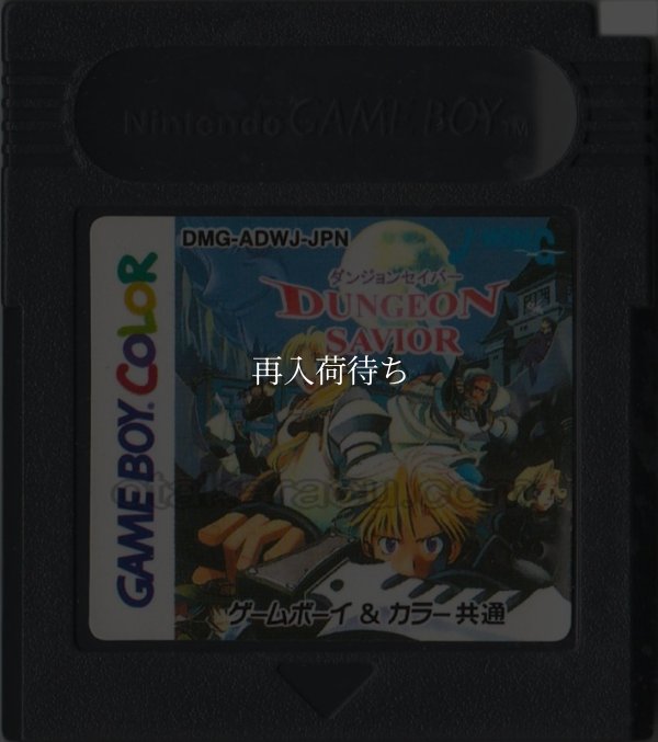 ダンジョンセイバー ゲームボーイカラーソフト / 端子清掃済み 動作確認済み / Dungeon Savior Game Boy Color Game Tested & Working