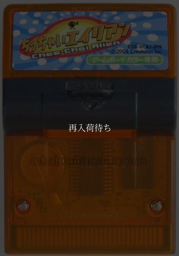 ちっちゃいエイリアン ゲームボーイカラーソフト / 端子清掃済み 動作確認済み / Chitchai Alien Game Boy Color Game Tested & Working