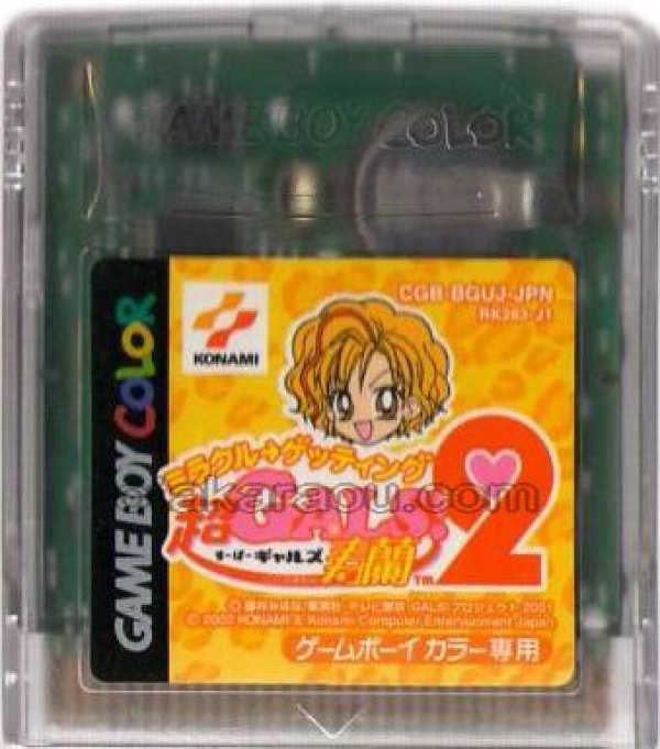 ゲームボーイカラーソフト 名作 超GALS! 寿蘭2 －ミラクル→ゲッティング－