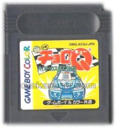 ゲームボーイカラーソフト 電池交換 チョロQ ハイパーカスタマブルGB