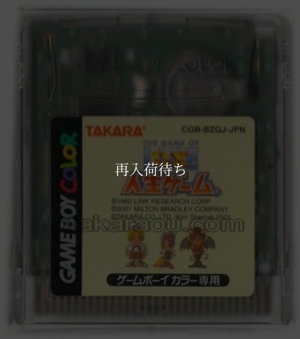 DX人生ゲーム ゲームボーイカラーソフト / 端子清掃済み 動作確認済み / DX Jinsei Game (The Game of Life) Game Boy Color Game Tested & Working