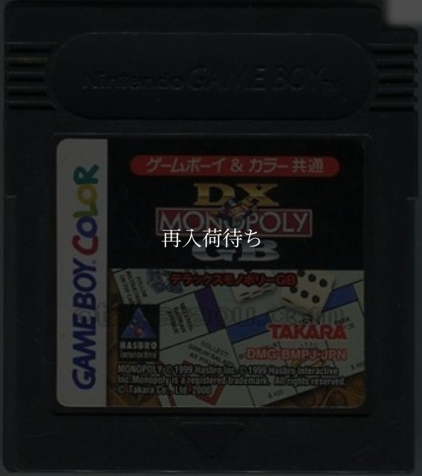 DXモノポリーGB ゲームボーイカラーソフト / 端子清掃済み 動作確認済み / DX Monopoly GB Game Boy Color Game Tested & Working