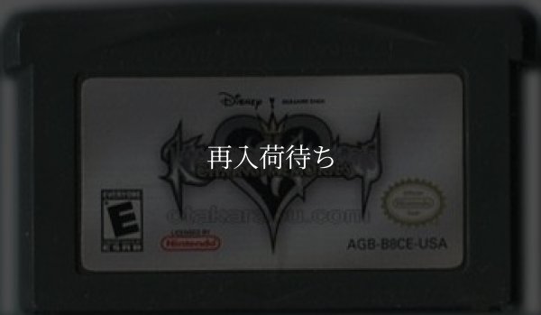 海外版 ゲームボーイアドバンスソフト Kingdom Hearts Chain of Memories (キングダムハーツ チェインオブメモリーズ)