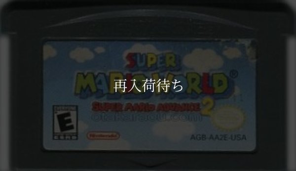 海外版 ゲームボーイアドバンスソフト Super Mario World : Super Mario Advance 2