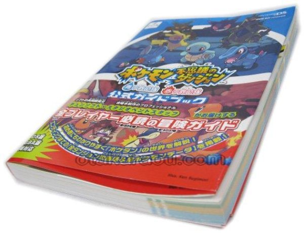 【ゲームボーイ攻略】ポケモン不思議のダンジョン 青の救助隊・赤の救助隊 公式ガイドブック