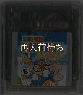 【新品未開封】日本未発売ゲームボーイカラー版スーパーマリオブラザーズ DX アレが届いた！ → 中古 GBC スーパーマリオブラザーズデラックス 広告