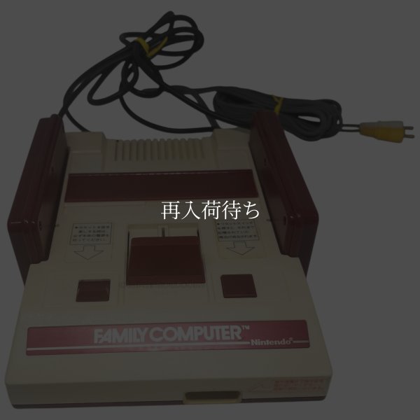 ファミコン本体-4（AV仕様） 【ファミコン】 / 各部詳細画像 コンディションチェック / ファミコンConsole System for NES (Famicom) - Detailed Condition Inspection