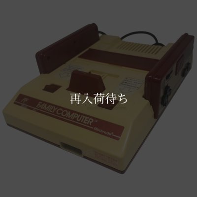 ファミコン本体-1 【ファミコン】 / 動作確認済み 外装清掃済み / ファミコンConsole System for NES (Famicom) - Tested & Cleaned