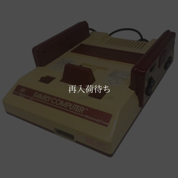ファミコン本体-1 【ファミコン】 / 動作確認済み 外装清掃済み / ファミコンConsole System for NES (Famicom) - Tested & Cleaned