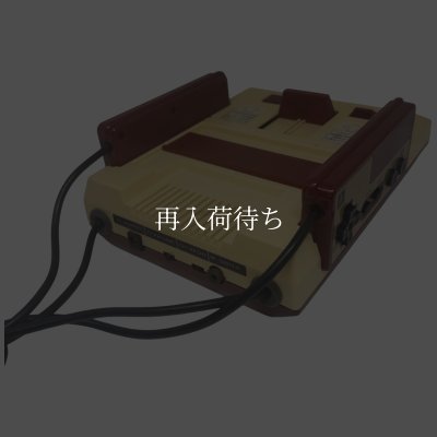 ファミコン本体-1 【ファミコン】 / 各部詳細画像 コンディションチェック / ファミコンConsole System for NES (Famicom) - Detailed Condition Inspection