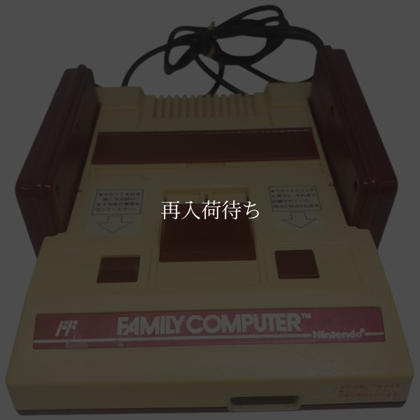 ファミコン本体-1 【ファミコン】 / 各部詳細画像 コンディションチェック / ファミコンConsole System for NES (Famicom) - Detailed Condition Inspection