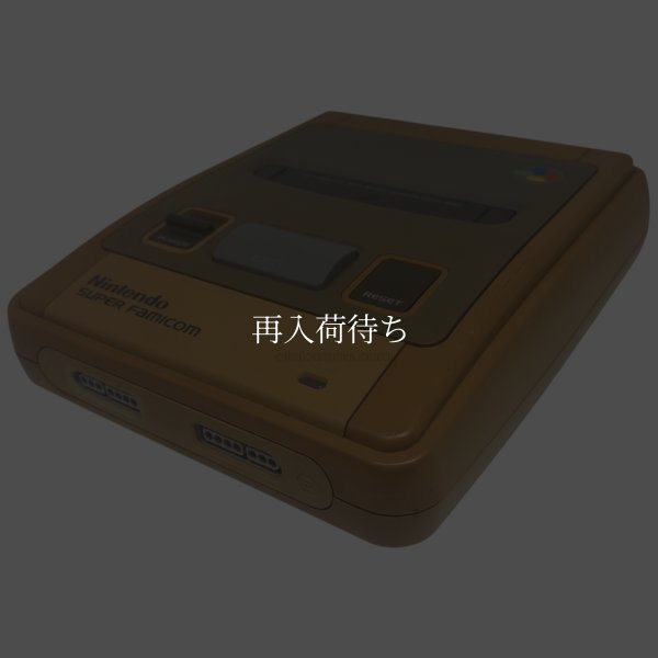 スーパーファミコン本体　-9 【スーパーファミコン】 / 動作確認済み 外装清掃済み / スーパーファミコンConsole System for SNES (Super Famicom) - Tested & Cleaned