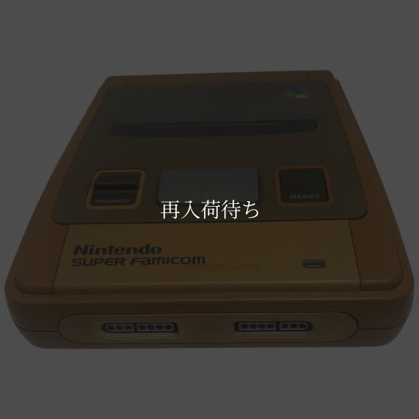 スーパーファミコン本体　-9 【スーパーファミコン】 / 各部詳細画像 コンディションチェック / スーパーファミコンConsole System for SNES (Super Famicom) - Detailed Condition Inspection