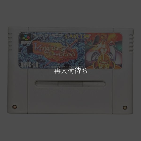 ナイツ オブ ザ ラウンド スーパーファミコンソフト / 端子清掃済み 動作確認済み / Knights of the Round Super Famicom Game Tested & Working